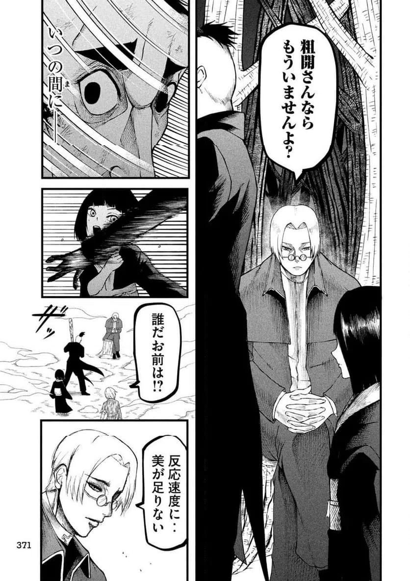 ページ 5 — 第17話