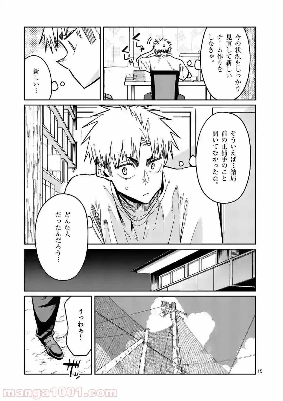 ページ 15 — 第11話