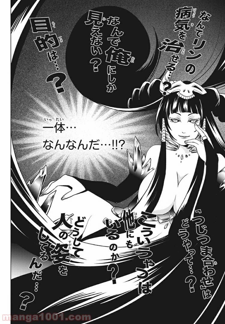 ページ 6 — 第6.1話