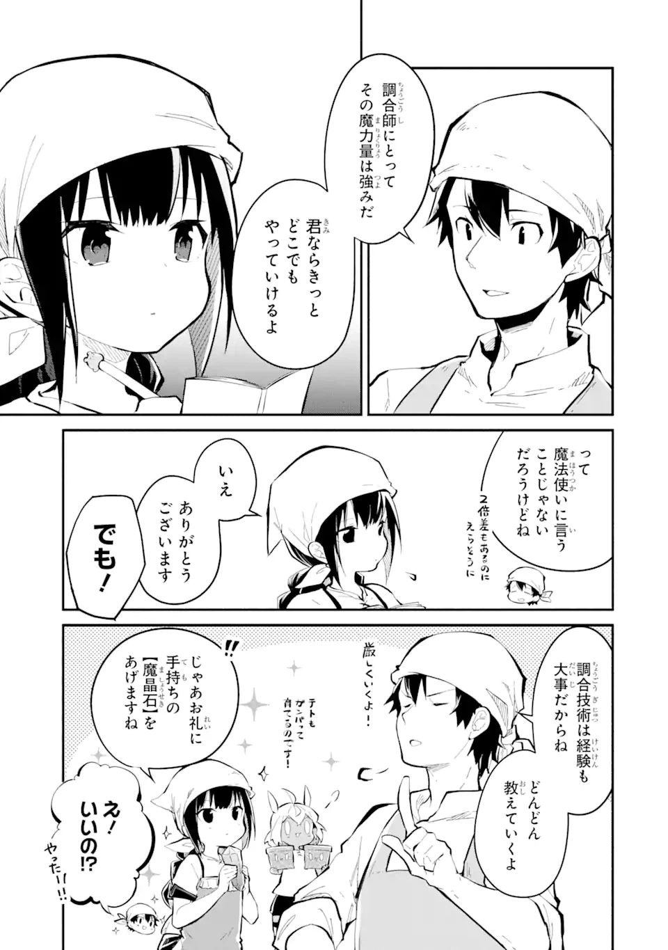 ページ 8 — 第11.2話