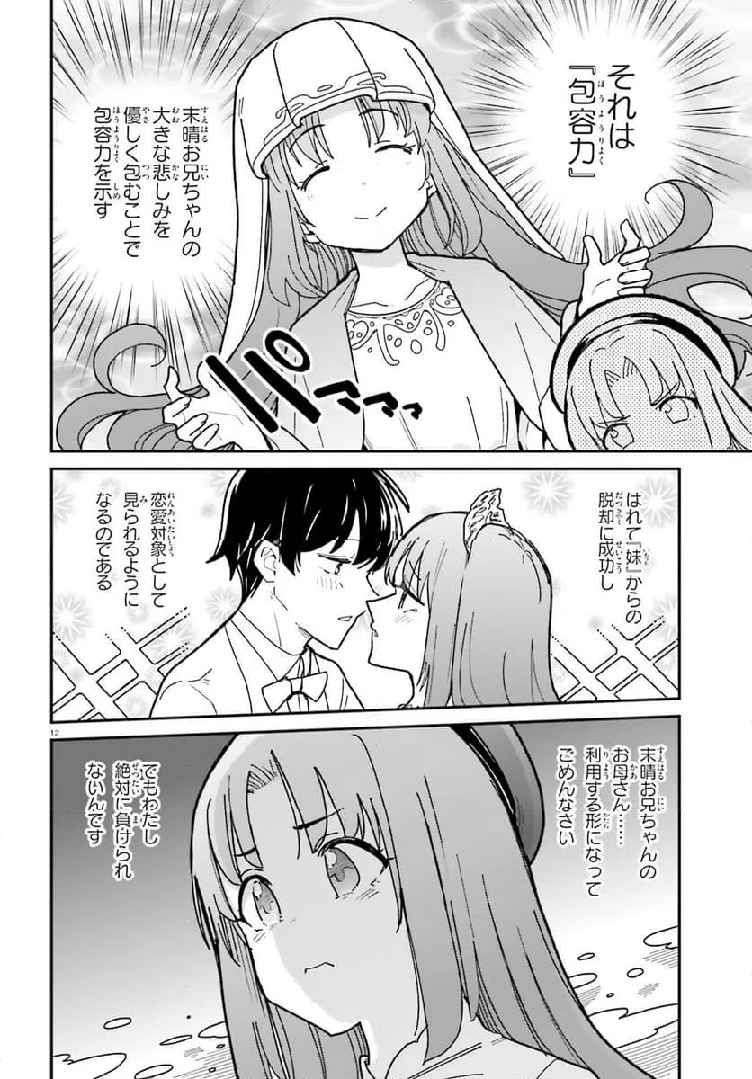 ページ 12 — 第46話