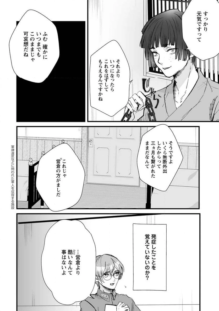 ページ 8 — 第17話