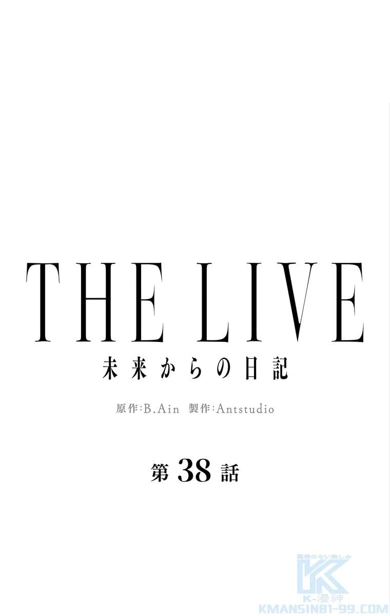 ページ 5 — 第38話