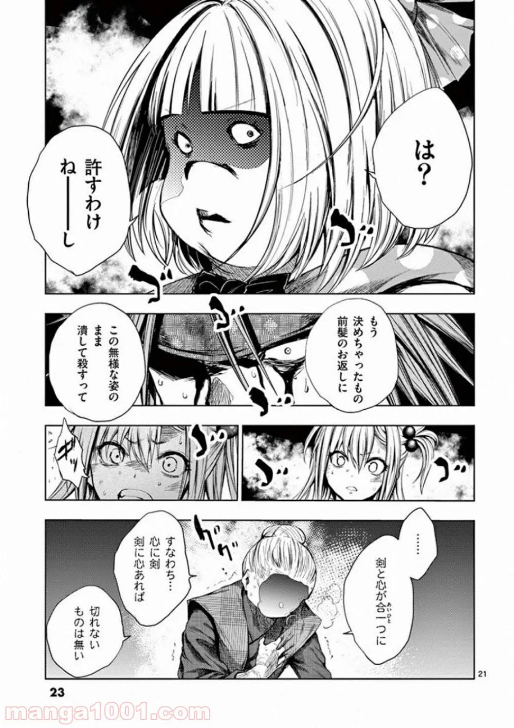 ページ 20 — 第87話