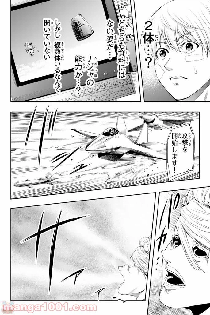 ページ 20 — 第14話