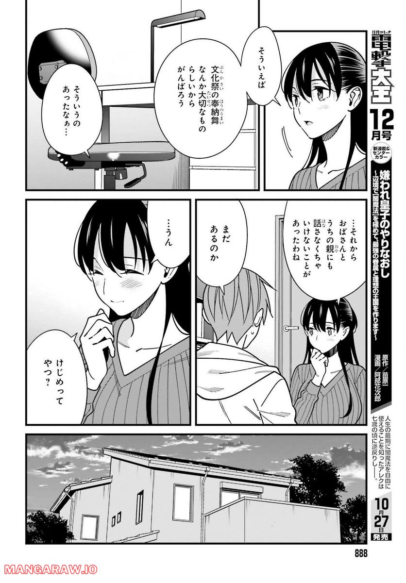 ページ 16 — 第41話