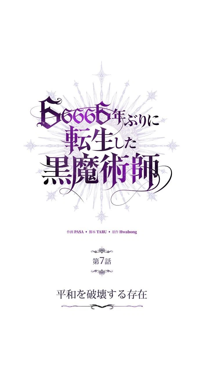 ページ 6 — 第7話