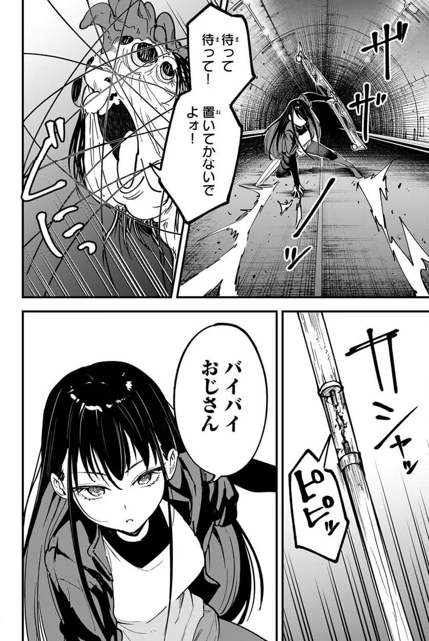 ページ 8 — 第18話