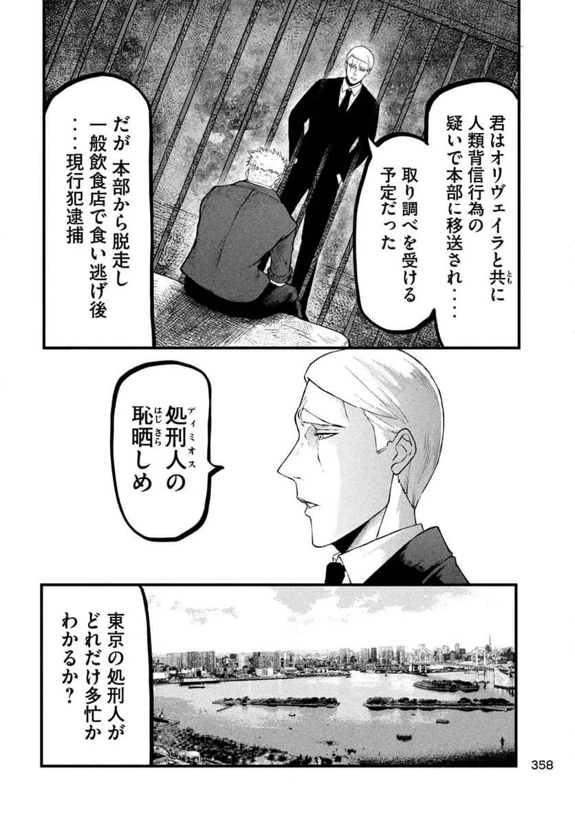 ページ 8 — 第18話