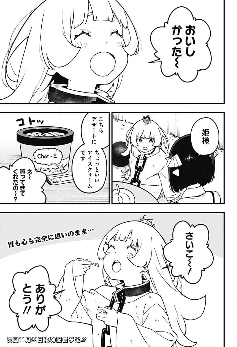 ページ 11 — 第209話