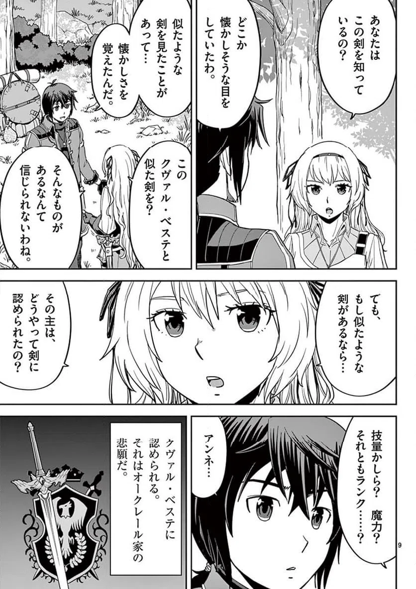 ページ 9 — 第14話