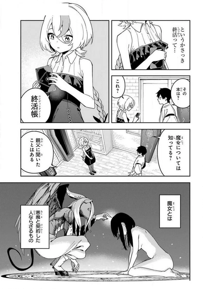 ページ 17 — 第13話
