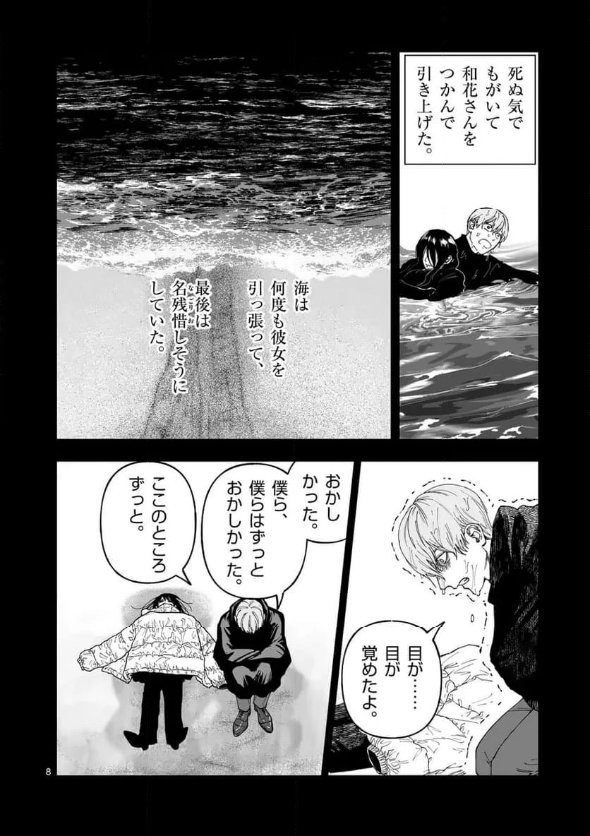 ページ 8 — 第84話
