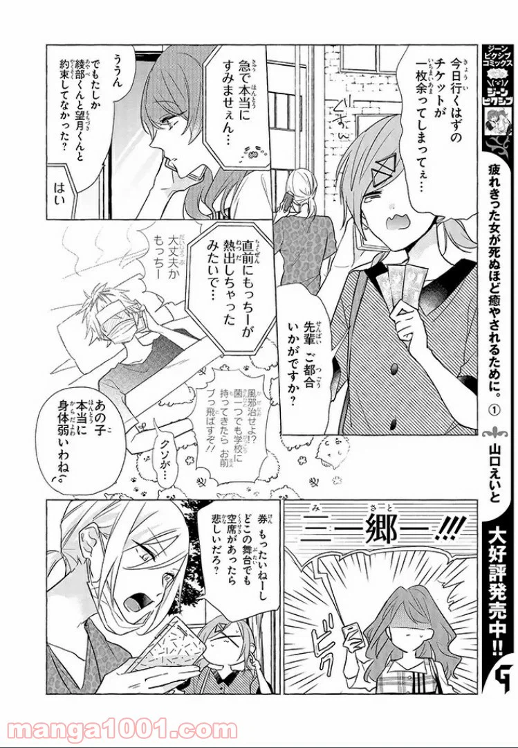 ページ 6 — 第7.5話