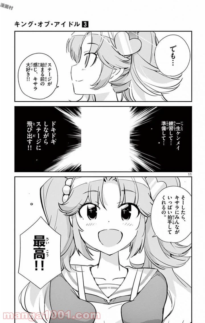 ページ 11 — 第22話