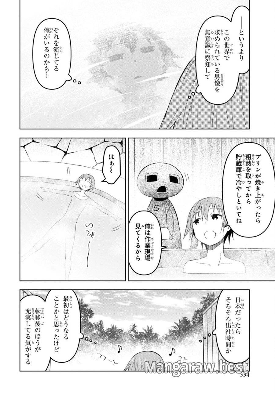 ページ 10 — 第17話