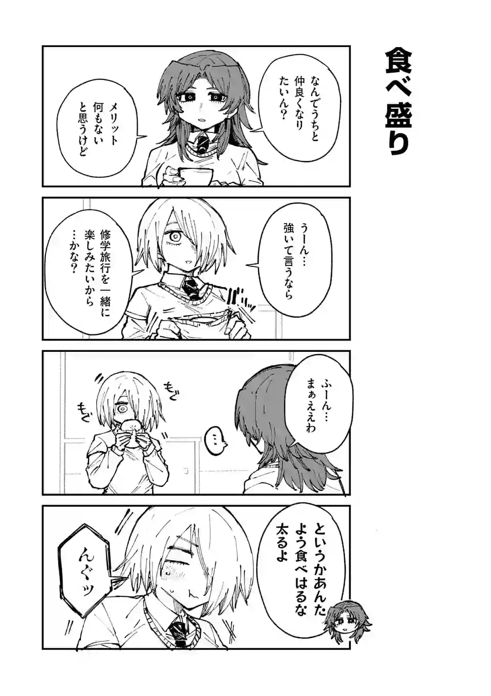 ページ 7 — 第27話