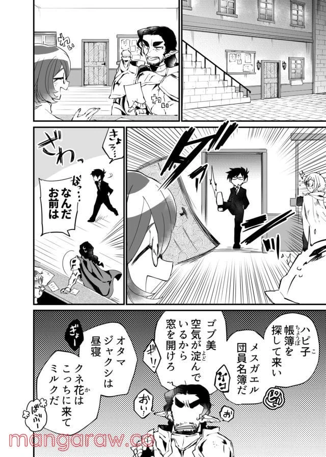 ページ 14 — 第9話