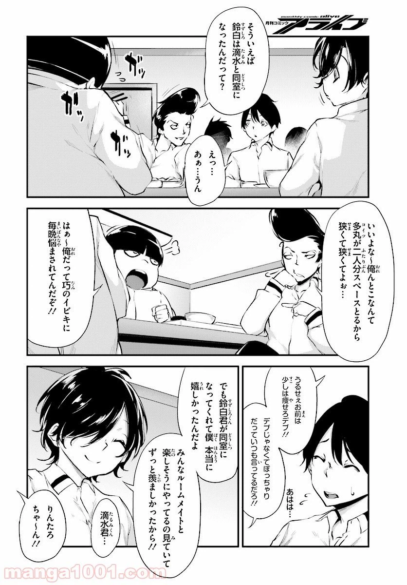ページ 4 — 第4話