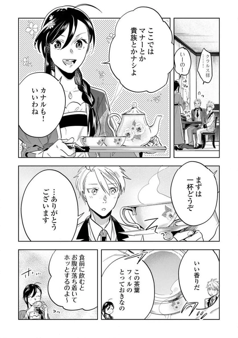 ページ 10 — 第6話