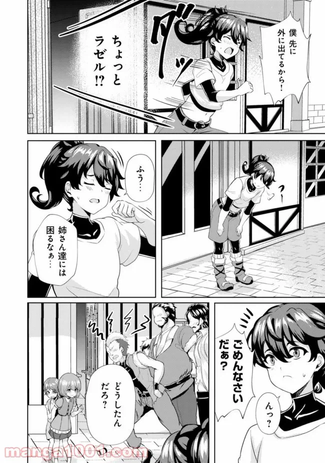 ページ 18 — 第0話