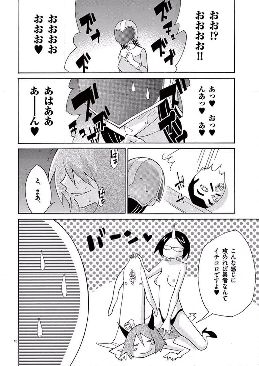 ページ 16 — 第34話