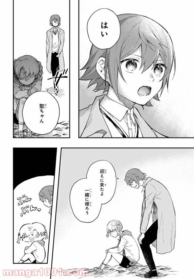 ページ 8 — 第8話