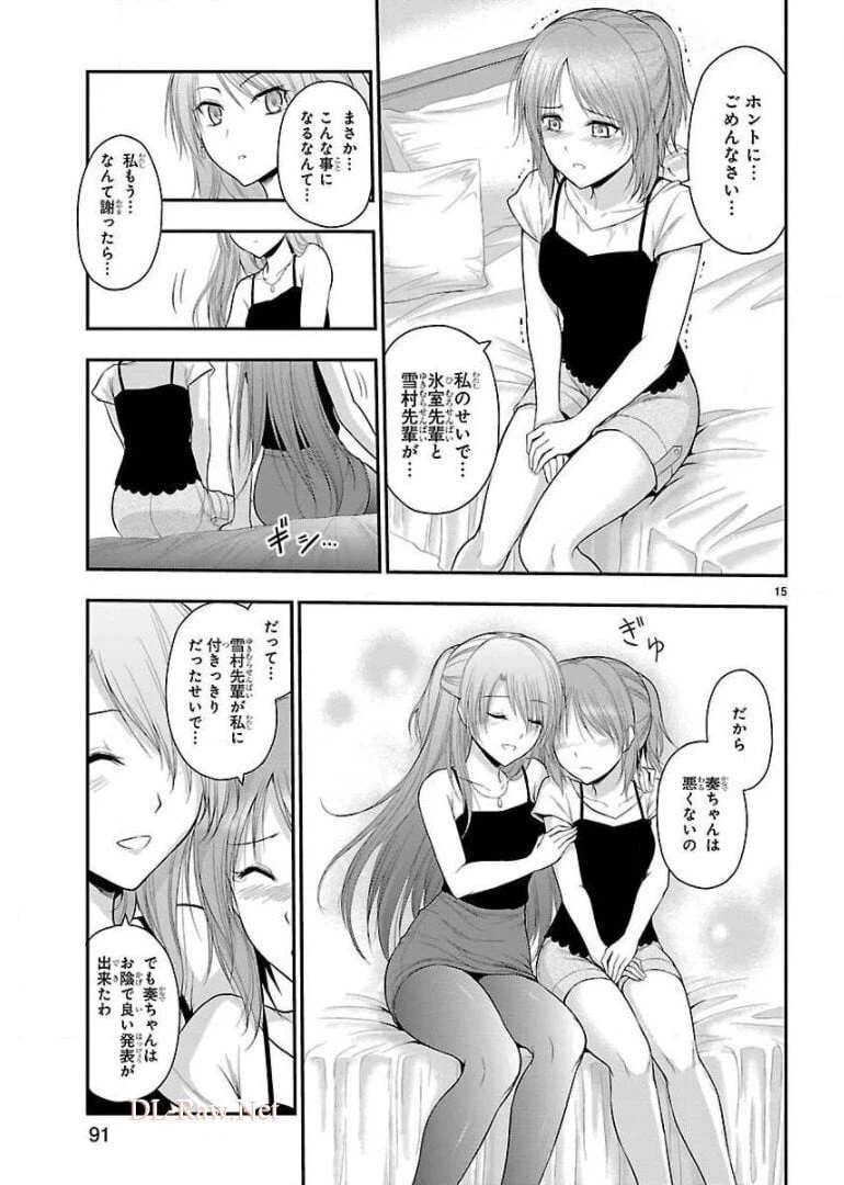 ページ 15 — 第27話