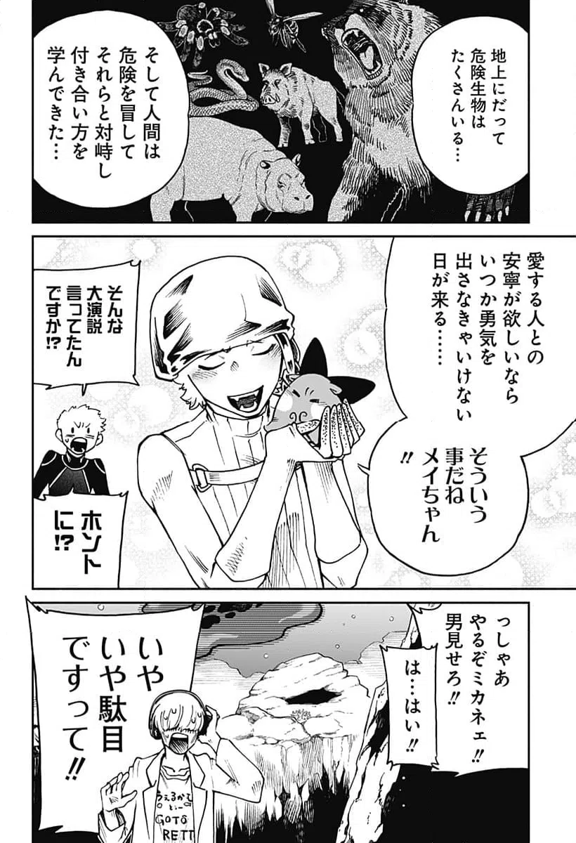 ページ 8 — 第19話