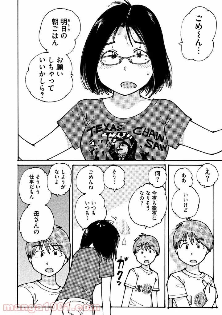 ページ 8 — 第1話