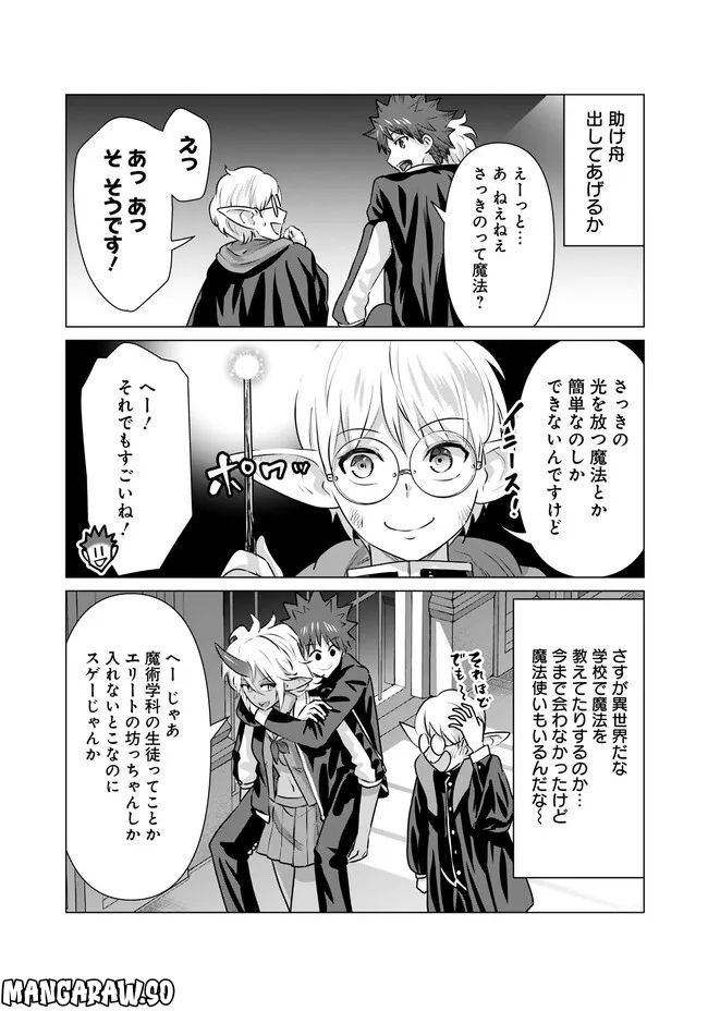 ページ 5 — 第20話