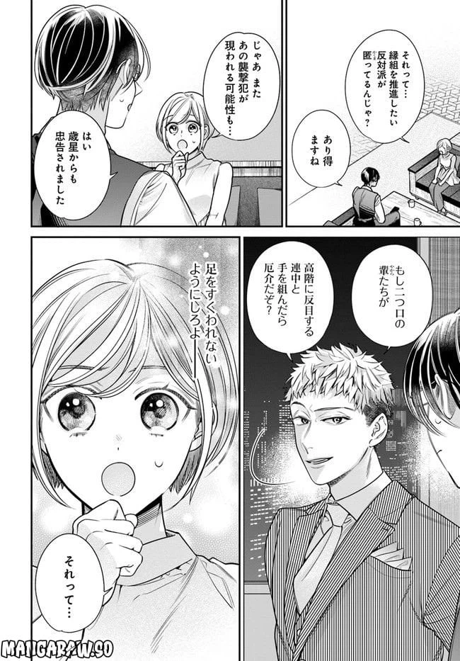 ページ 8 — 第8.1話