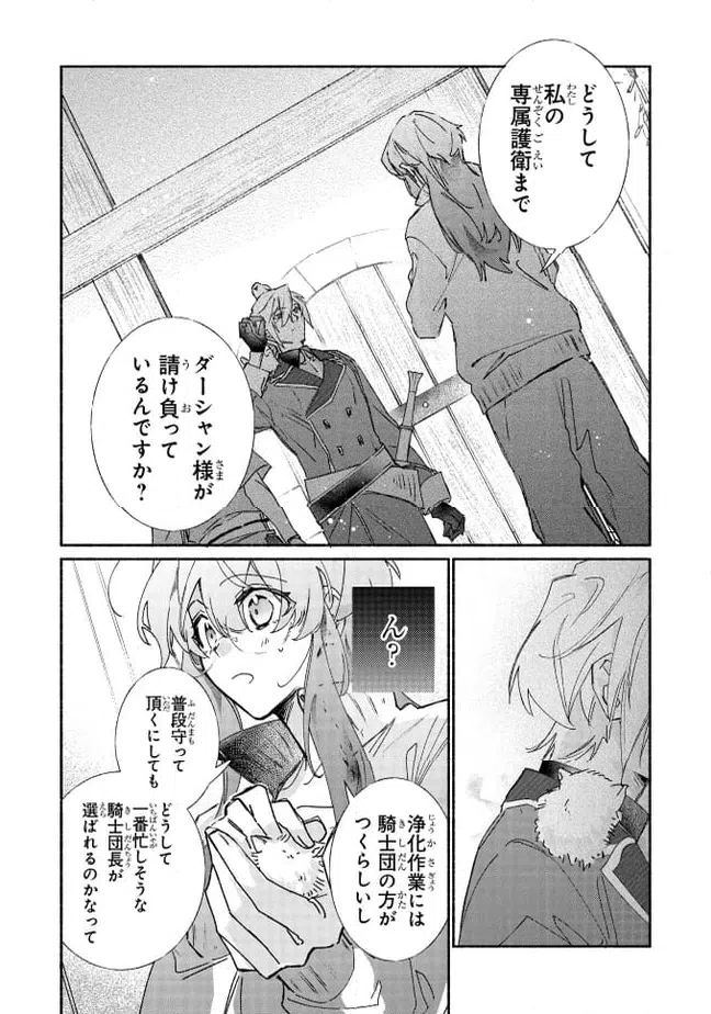ページ 3 — 第7.2話