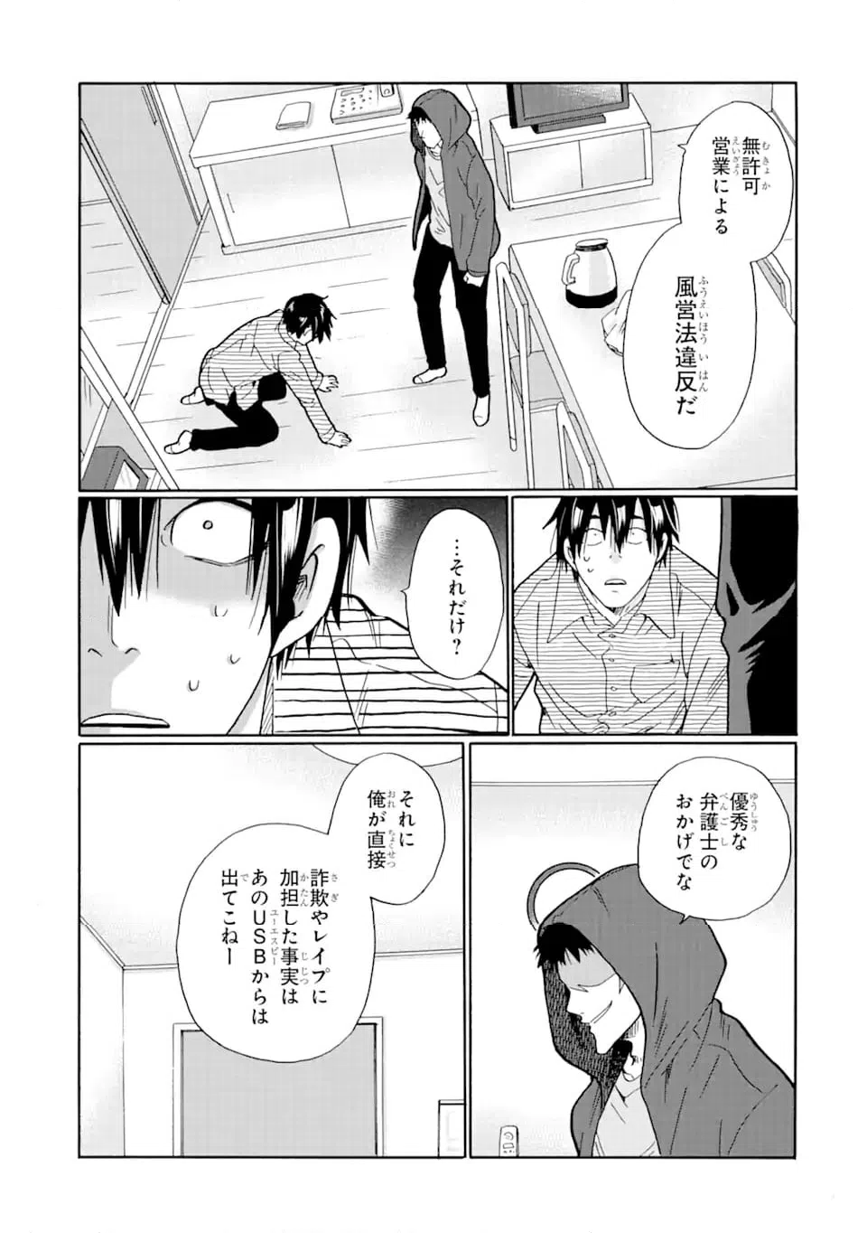 ページ 5 — 第16.1話