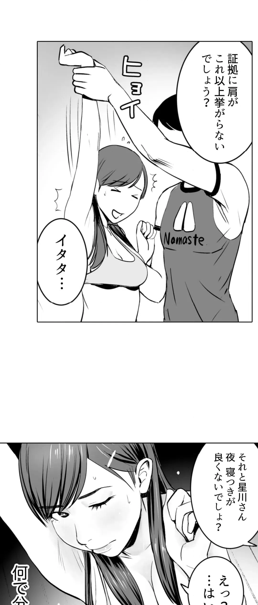 ページ 4 — 第7話