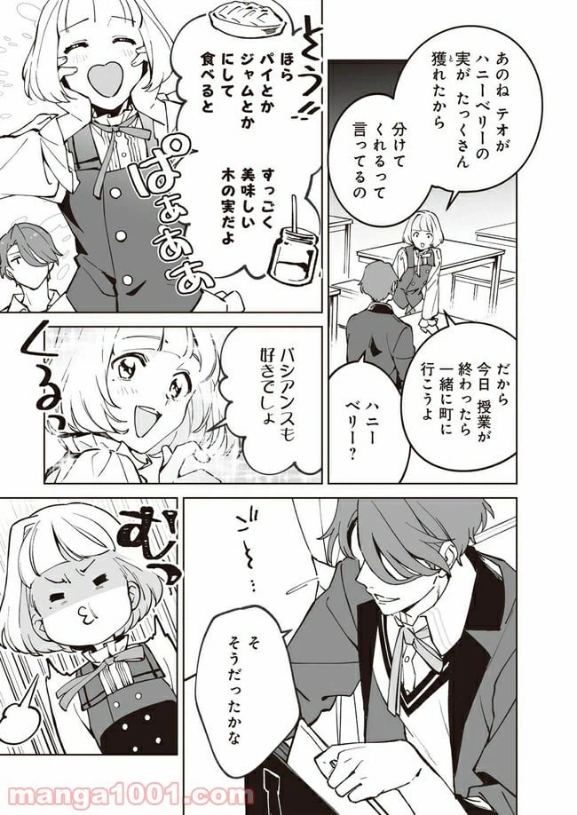 ページ 3 — 第3話