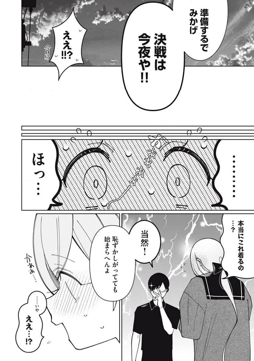 ページ 10 — 第23話