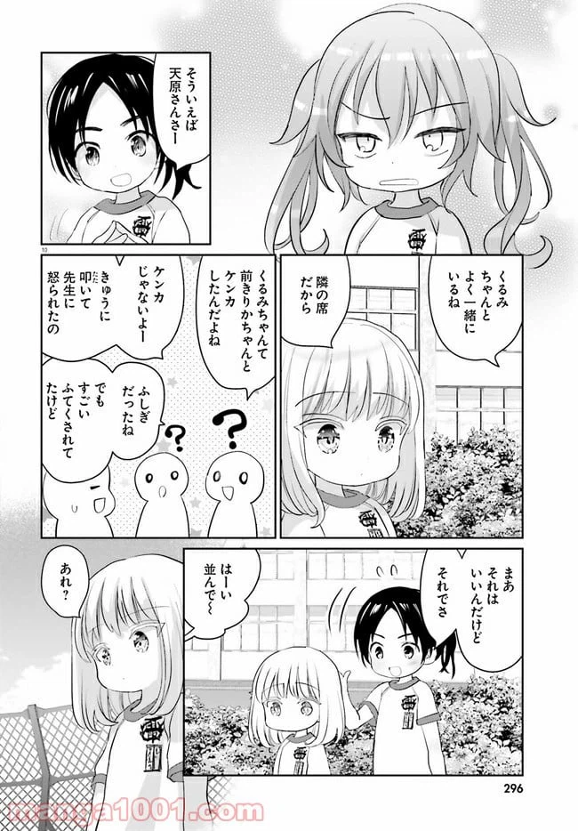 ページ 10 — 第5話