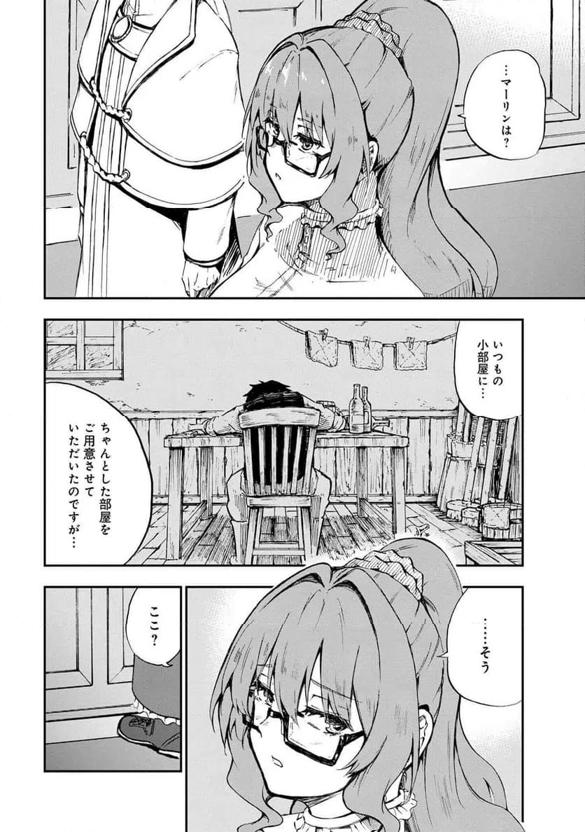ページ 8 — 第33.2話