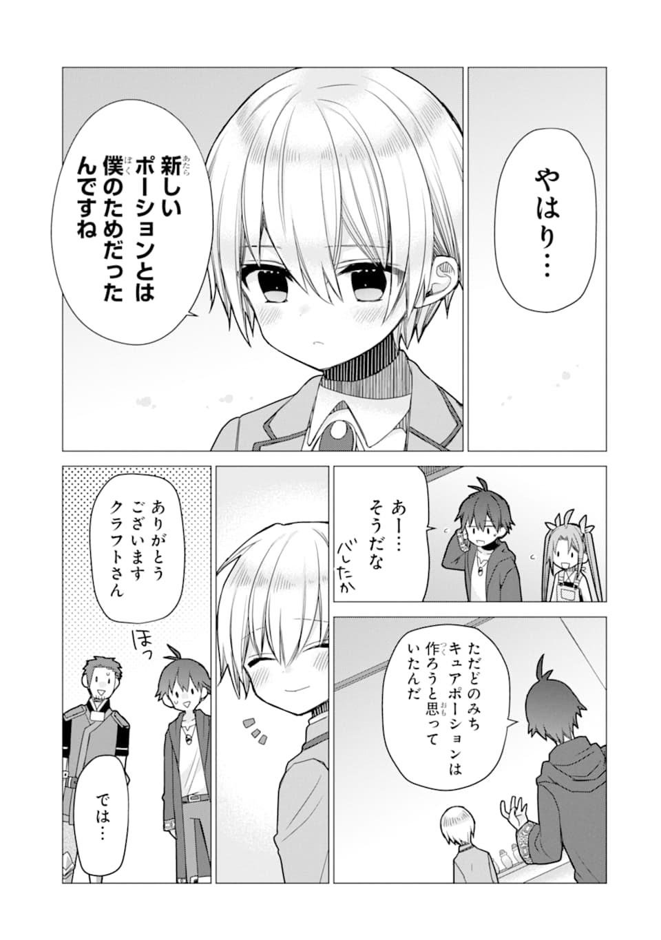 ページ 23 — 第7話