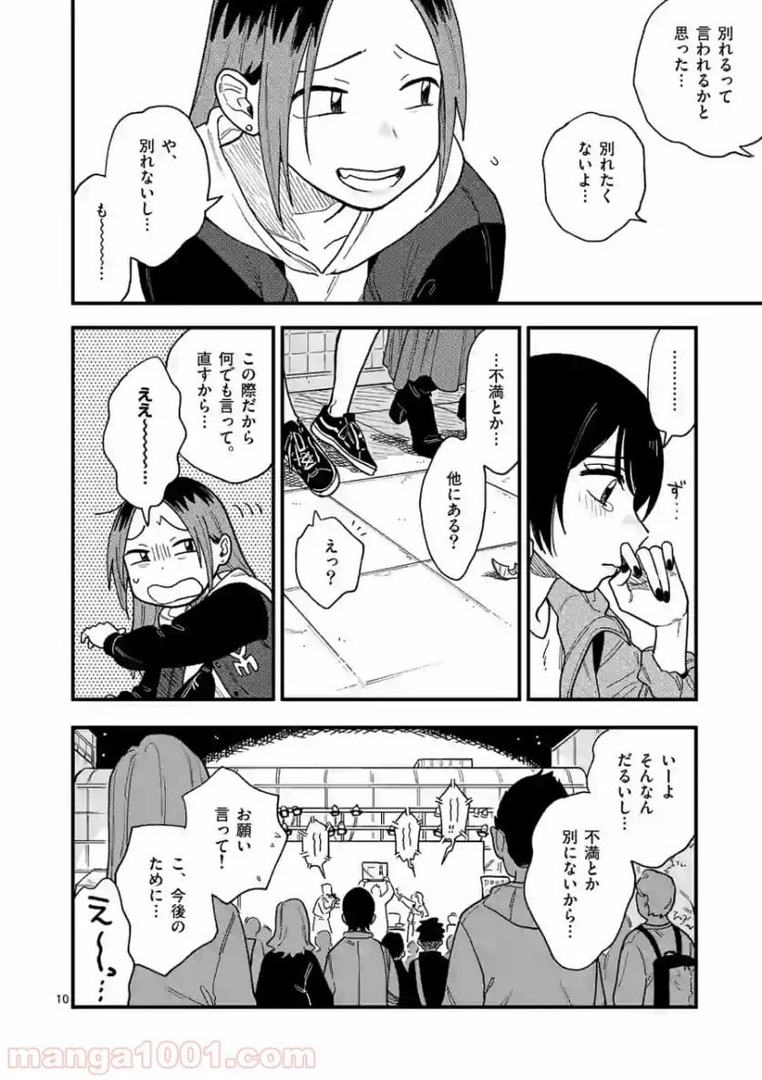 ページ 10 — 第33話
