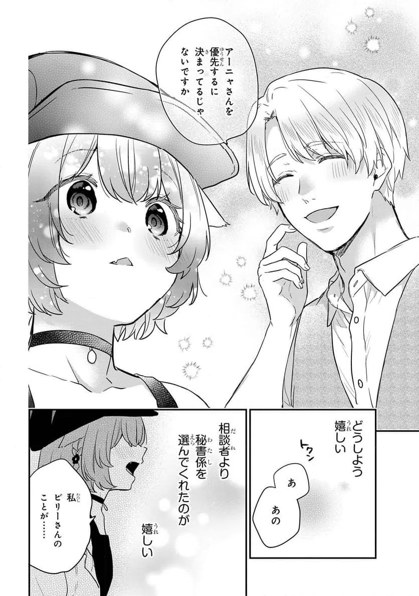 ページ 5 — 第3.3話
