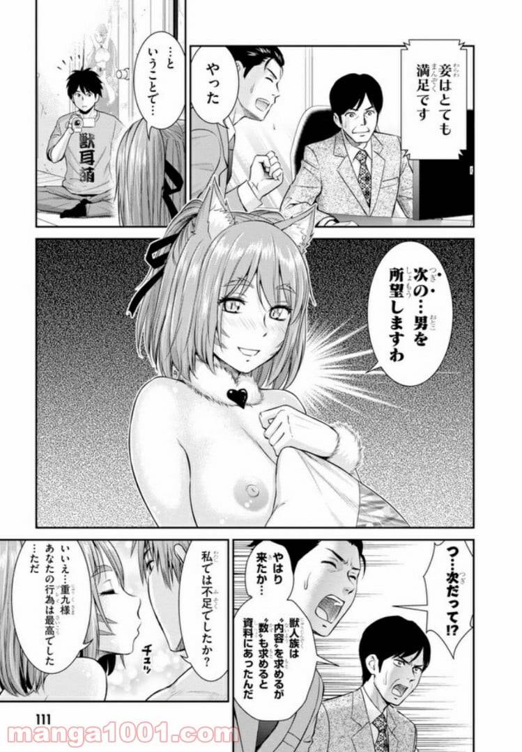 ページ 14 — 第3.2話