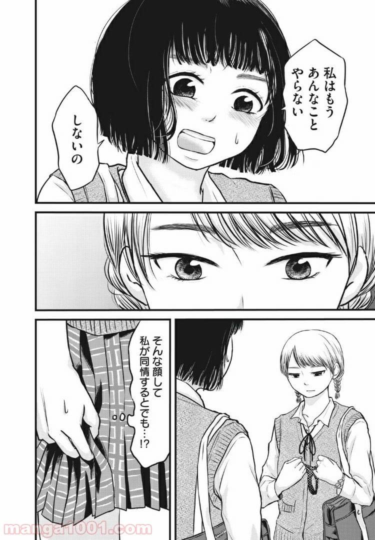ページ 16 — 第4話
