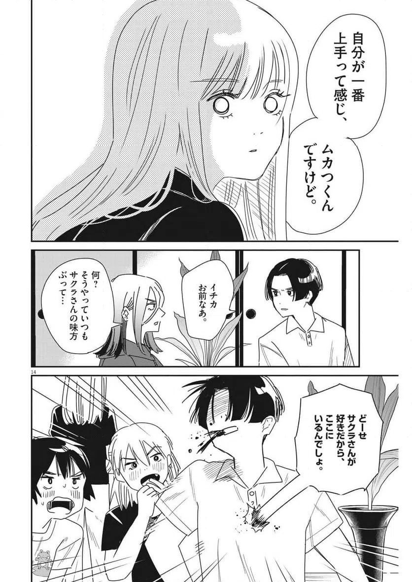 ページ 14 — 第33話
