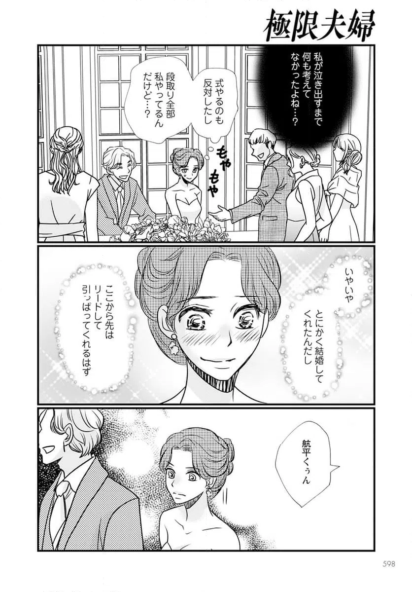 ページ 14 — 第14.1話