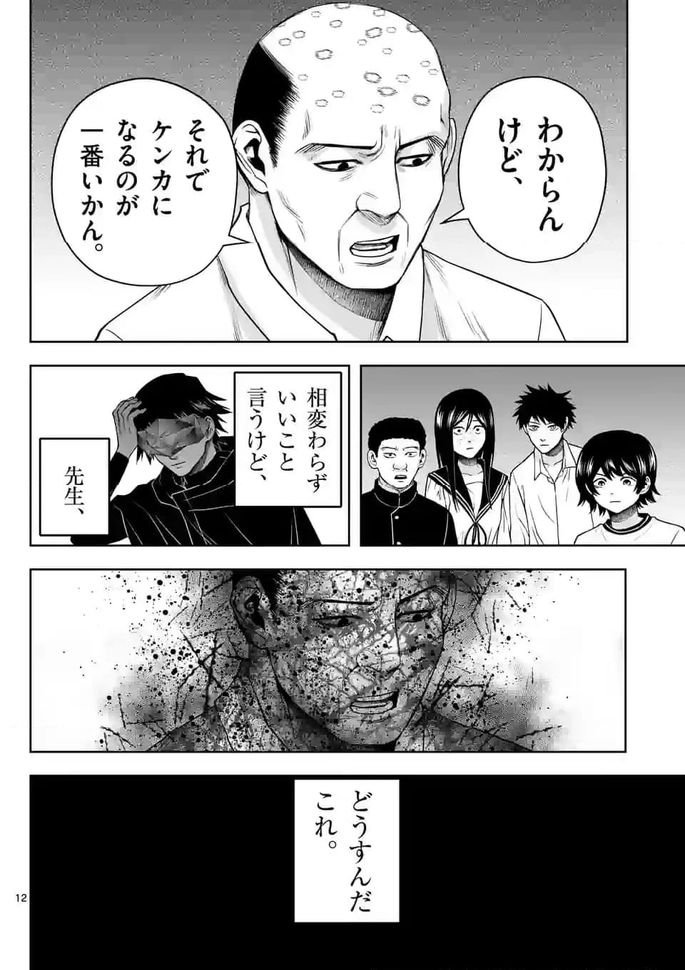 ページ 12 — 第44話