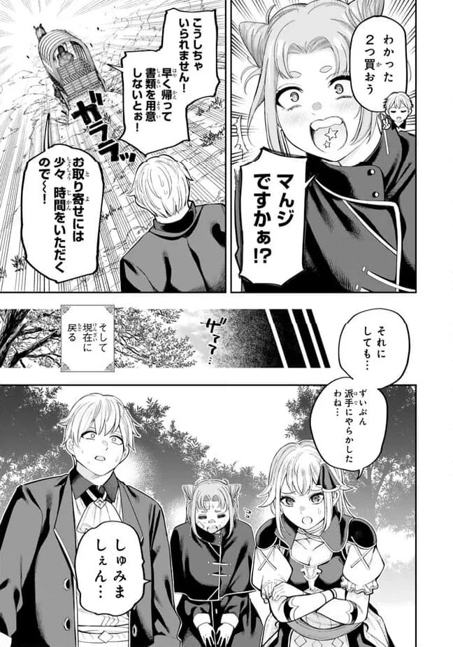 ページ 7 — 第6.1話