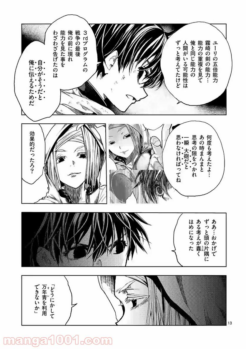 ページ 13 — 第146話