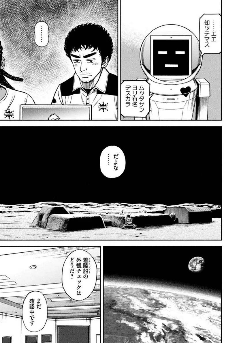 ページ 30 — 第37話